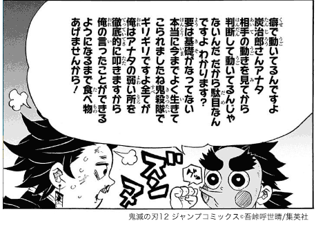 鬼滅の刃12 ジャンプコミックス ©吾峠呼世晴/集英社