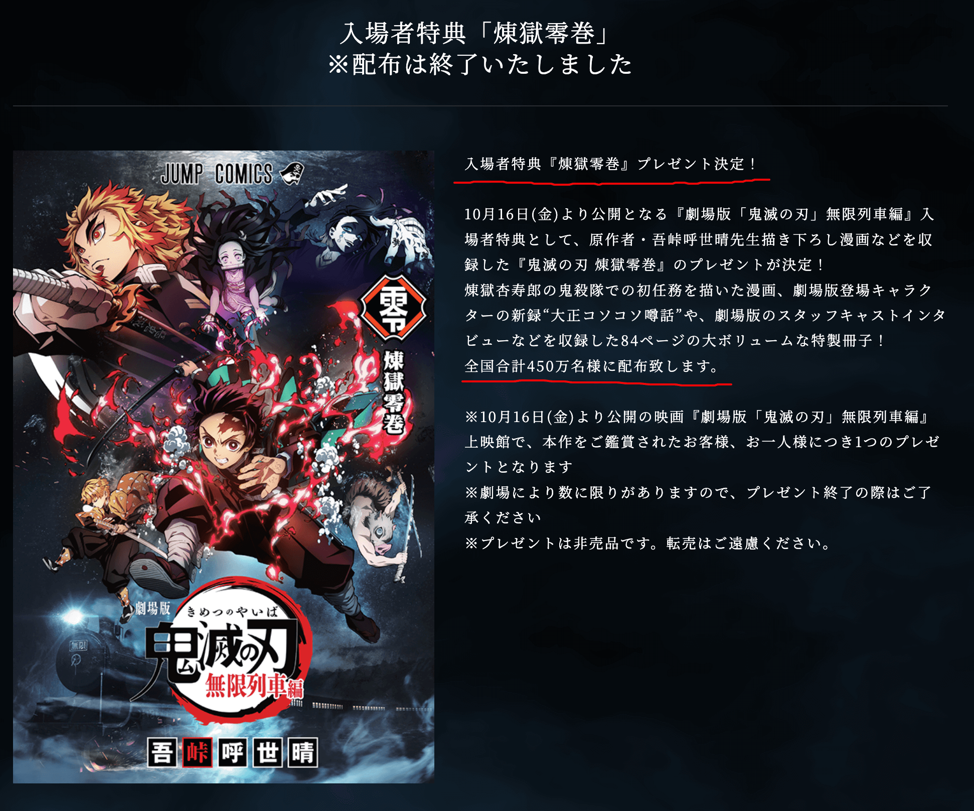 煉獄零巻配布