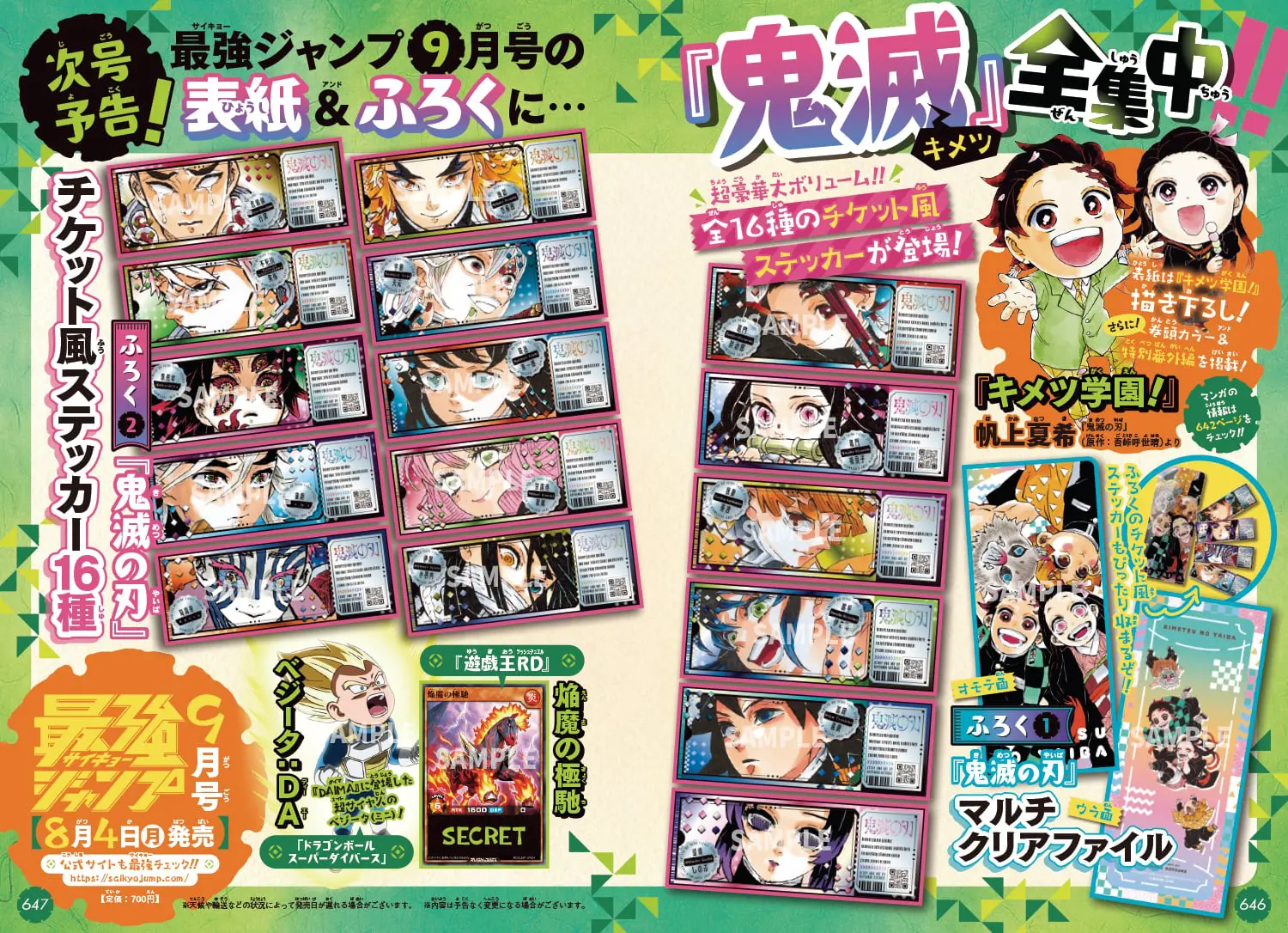 最強ジャンプ2025年9月号
